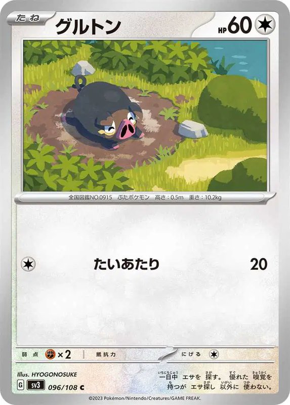 Lechonk (JP) — Ruler of the Black Flame 096/108