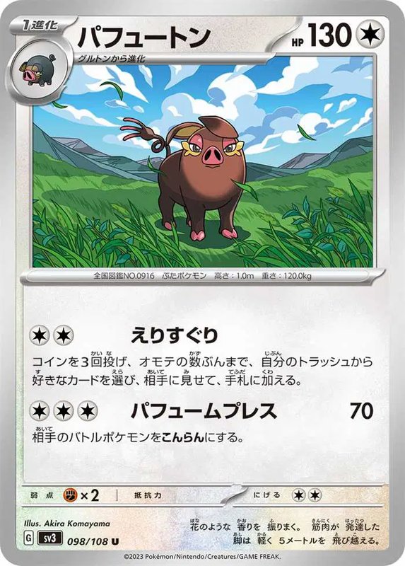 Oinkologne (JP) — Ruler of the Black Flame 098/108