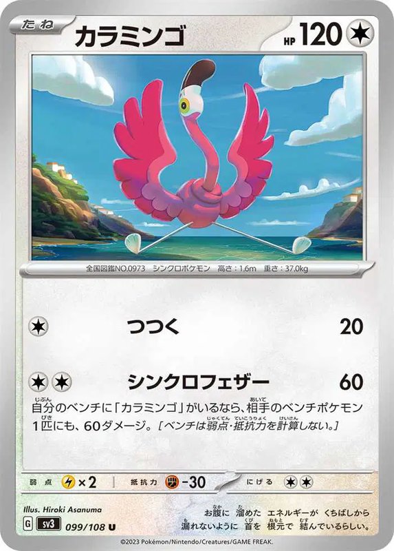 Flamigo (JP) — Ruler of the Black Flame 099/108