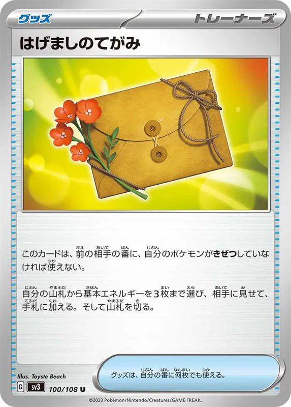Letters of Encouragement (JP) — Ruler of the Black Flame 100/108