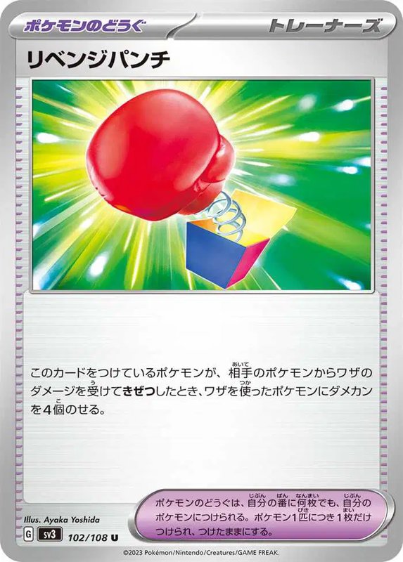 Revenge Punch (JP) — Ruler of the Black Flame 102/108