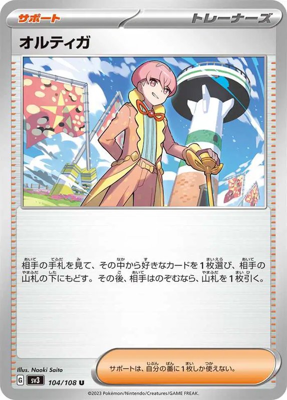 Ortega (JP) — Ruler of the Black Flame 104/108