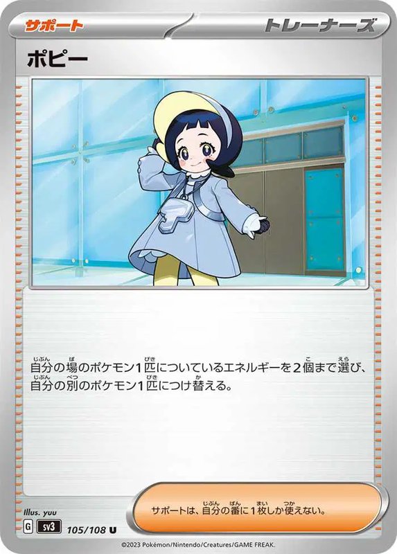 Poppy (JP) — Ruler of the Black Flame 105/108