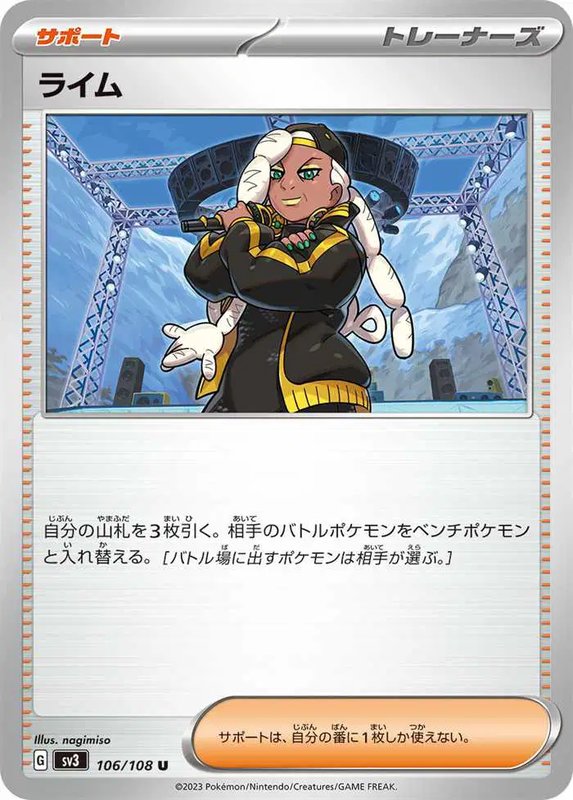 Ryme (JP) — Ruler of the Black Flame 106/108
