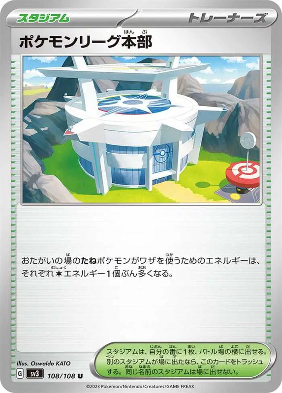 Pokemon League Headquarters (JP) — Ruler of the Black Flame 108/108