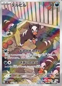 Houndour (JP) — Ruler of the Black Flame 115/108