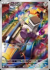 Varoom (JP) — Ruler of the Black Flame 117/108