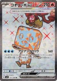 Eiscue ex (JP) — Ruler of the Black Flame 121/108