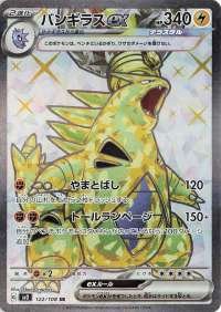 Tyranitar ex (JP) — Ruler of the Black Flame 122/108