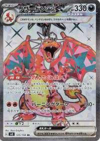 Charizard ex (JP) — Ruler of the Black Flame 125/108