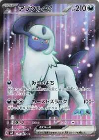 Absol ex (JP) — Ruler of the Black Flame 126/108