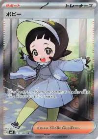 Poppy (JP) — Ruler of the Black Flame 131/108