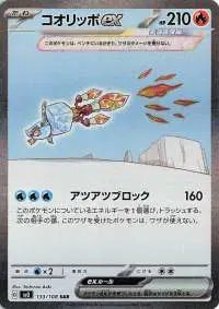 Eiscue ex (JP) — Ruler of the Black Flame 133/108
