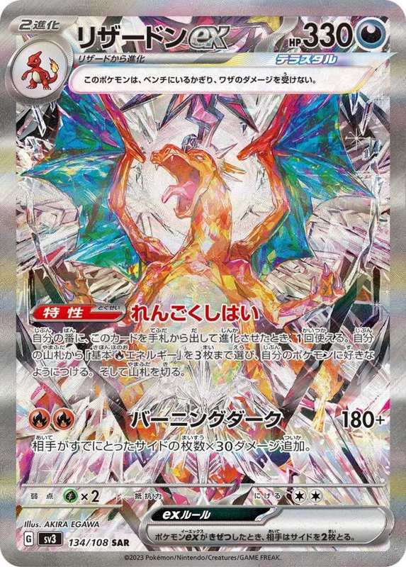 Charizard ex (JP) — Ruler of the Black Flame 134/108