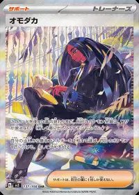 Geeta (JP) — Ruler of the Black Flame 137/108