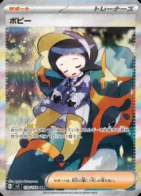 Poppy (JP) — Ruler of the Black Flame 138/108