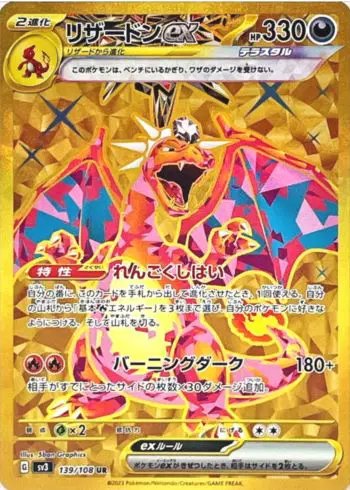 Charizard ex (JP) — Ruler of the Black Flame 139/108