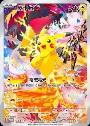 Pikachu (Chinese) — Scarlet & Violet Promo 153/SV-P