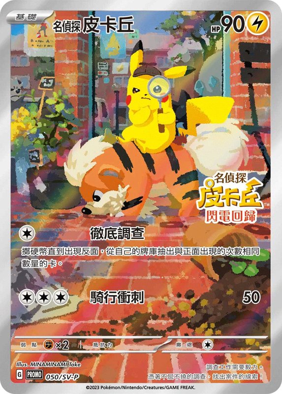 Detective Pikachu — Scarlet & Violet Promo 098/SV-P