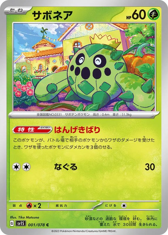 Cacnea (JP) — Scarlet ex 001/078