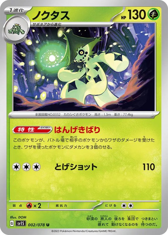 Cacturne (JP) — Scarlet ex 002/078