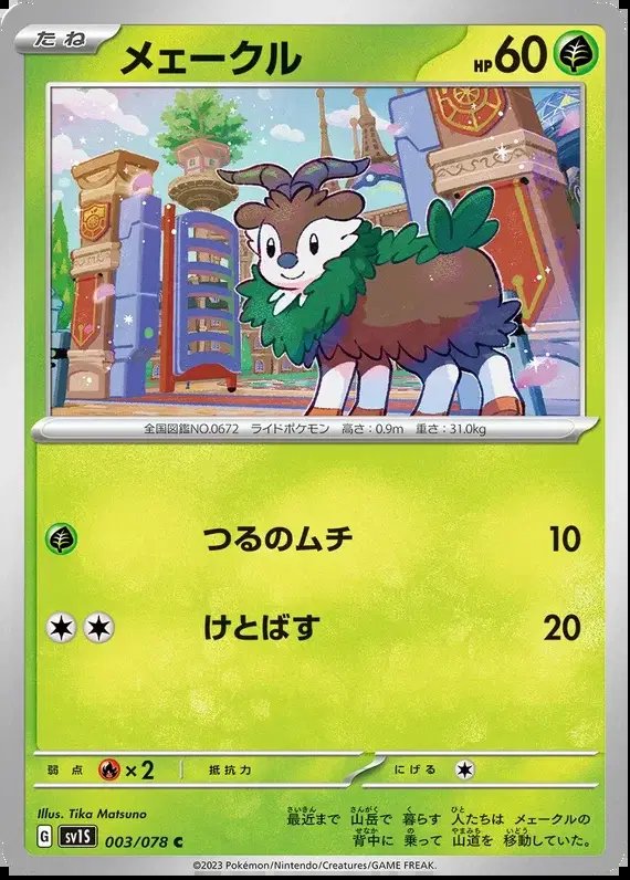 Skiddo (JP) — Scarlet ex 003/078