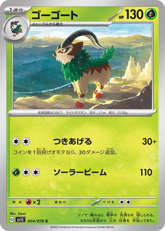 Gogoat (JP) — Scarlet ex 004/078