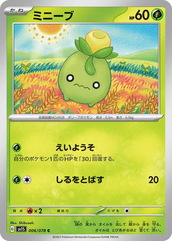 Smoliv (JP) — Scarlet ex 006/078