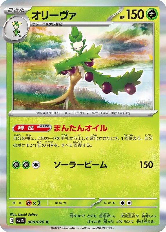 Arboliva (JP) — Scarlet ex 008/078