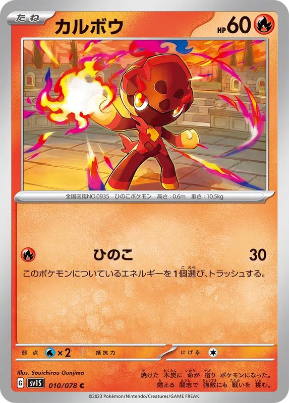 Charcadet (JP) — Scarlet ex 010/078