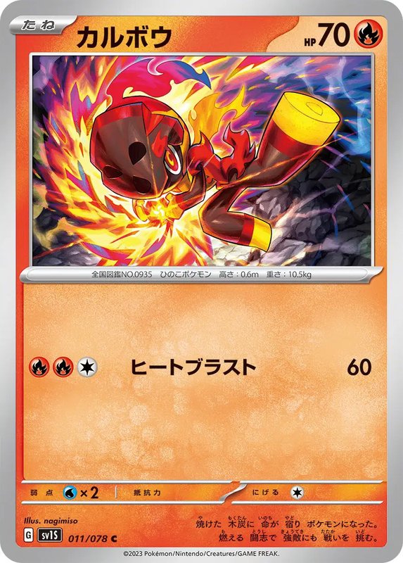 Charcadet (JP) — Scarlet ex 011/078