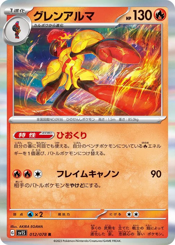 Armarouge (JP) — Scarlet ex 012/078