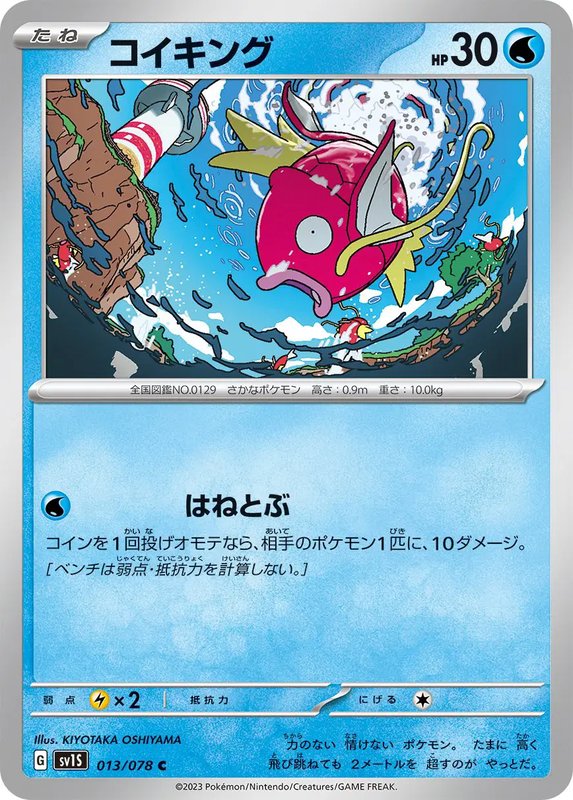 Magikarp (JP) — Scarlet ex 013/078