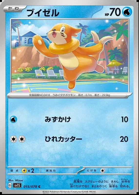 Buizel (JP) — Scarlet ex 015/078