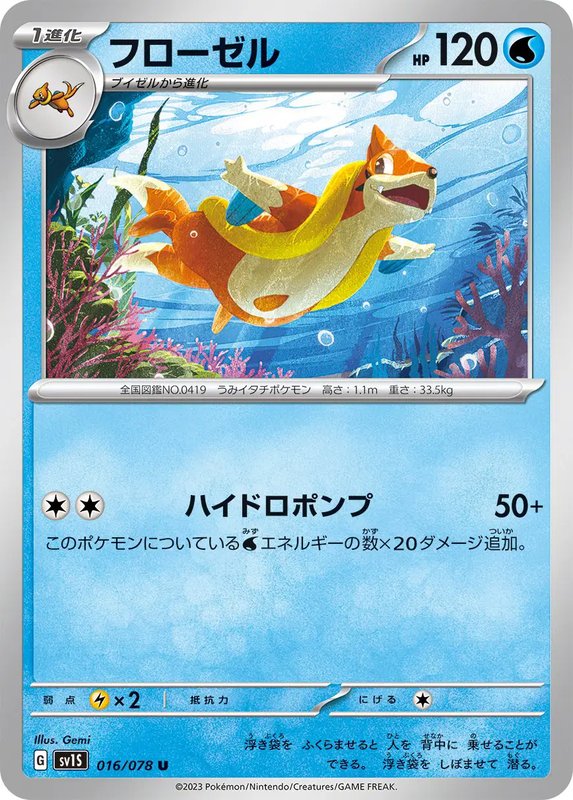 Floatzel (JP) — Scarlet ex 016/078