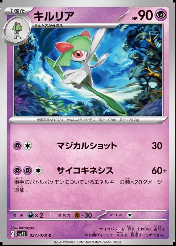 Kirlia (JP) — Scarlet ex 027/078