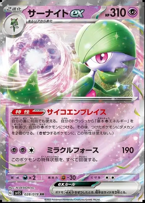 Gardevoir ex (JP) — Scarlet ex 028/078