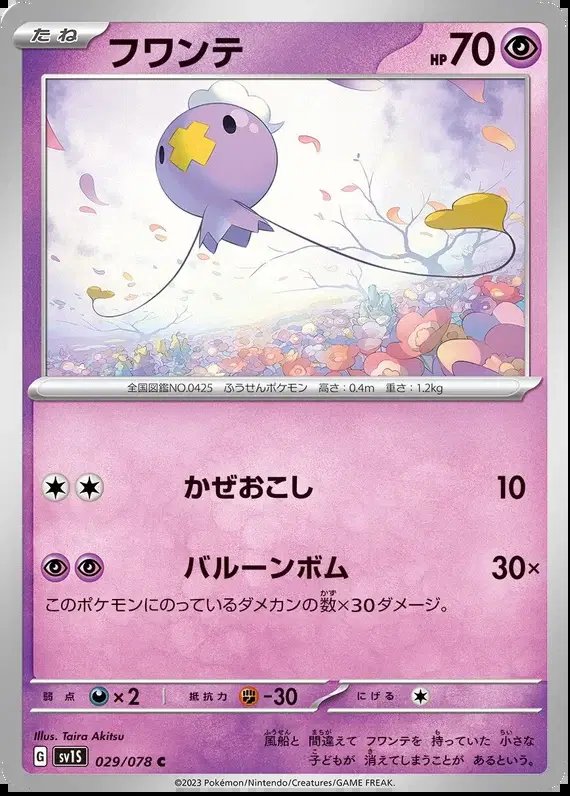 Drifloon (JP) — Scarlet ex 029/078