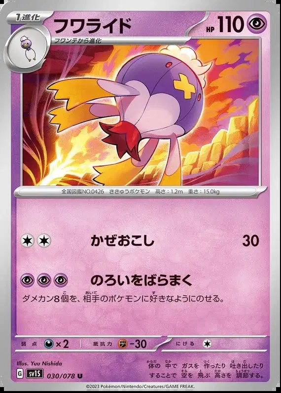 Drifblim (JP) — Scarlet ex 030/078