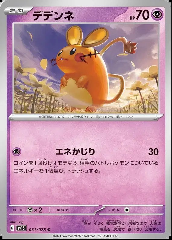 Dedenne (JP) — Scarlet ex 031/078