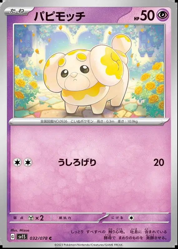 Fidough (JP) — Scarlet ex 032/078