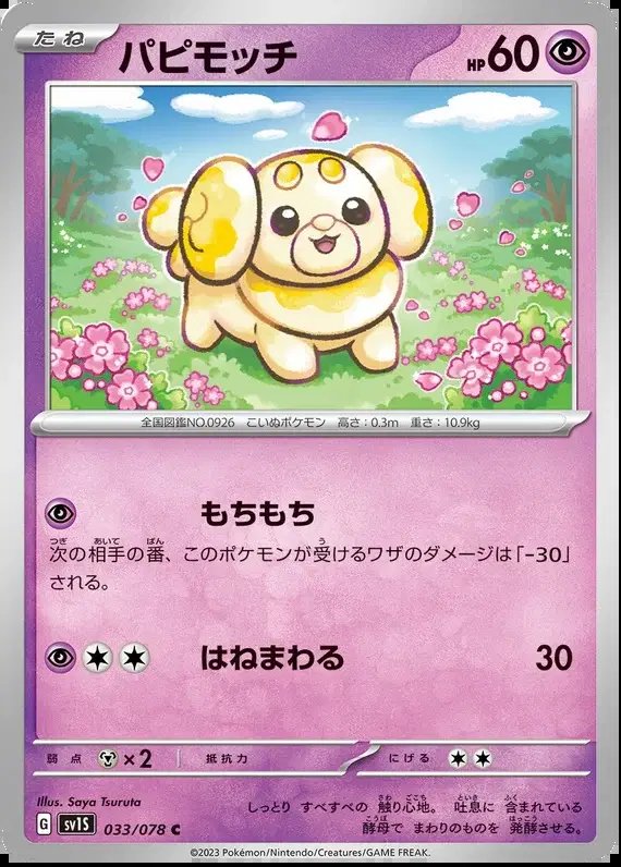 Fidough (JP) — Scarlet ex 033/078