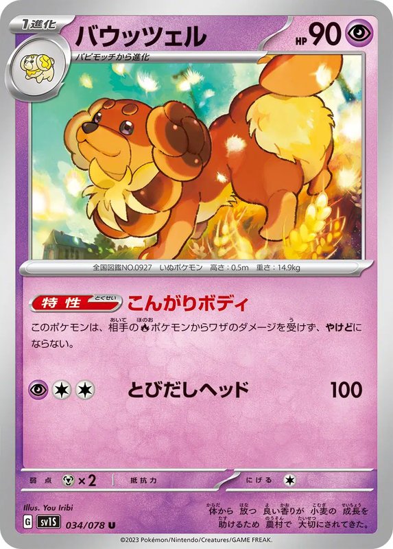 Dachsbun (JP) — Scarlet ex 034/078