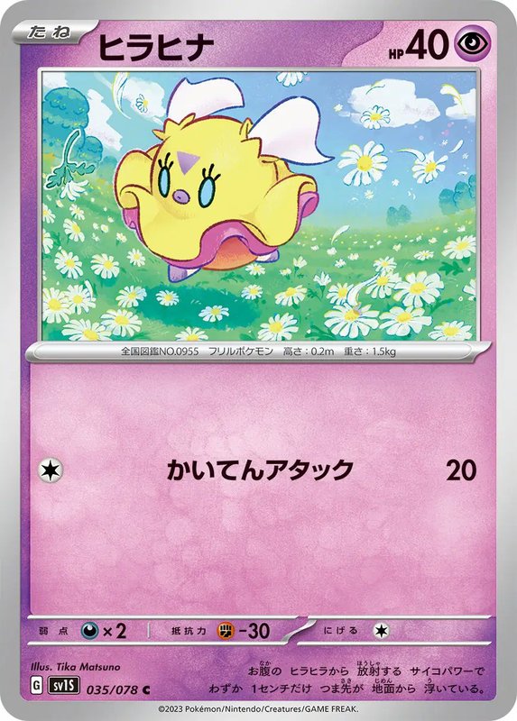 Flittle (JP) — Scarlet ex 035/078