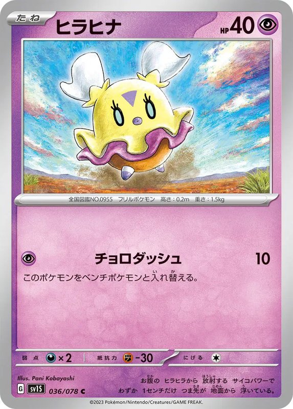 Flittle (JP) — Scarlet ex 036/078
