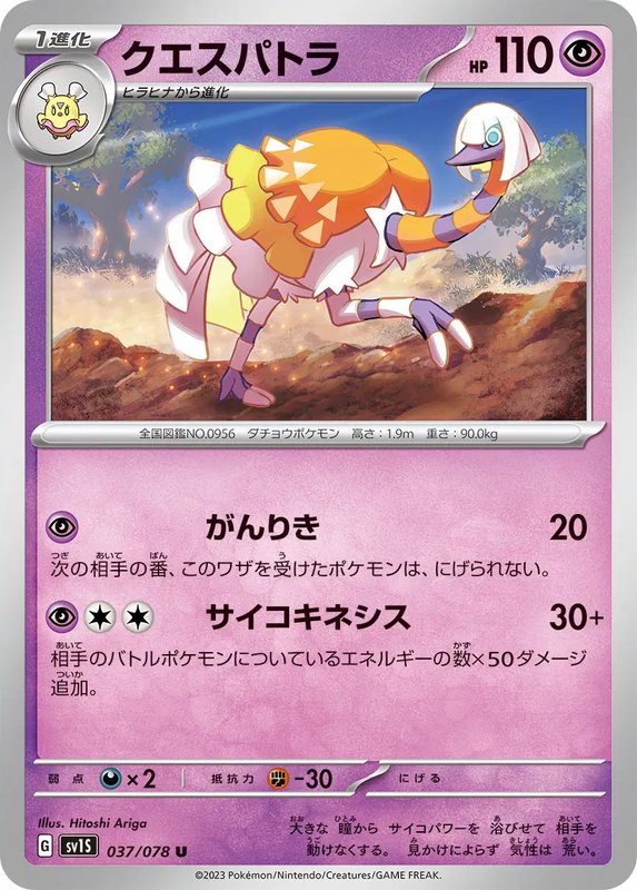 Espathra (JP) — Scarlet ex 037/078