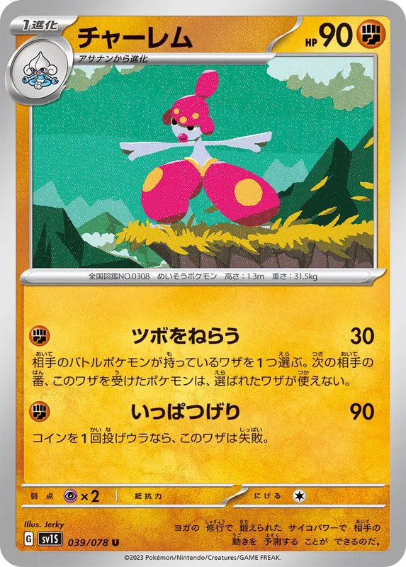 Medicham (JP) — Scarlet ex 039/078
