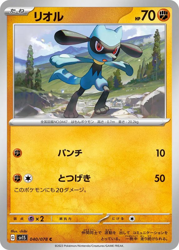 Riolu (JP) — Scarlet ex 040/078