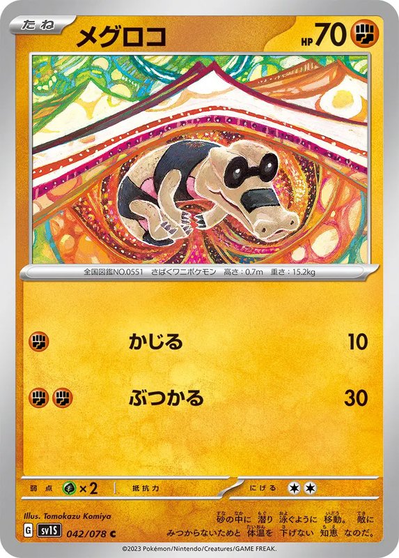 Sandile (JP) — Scarlet ex 042/078