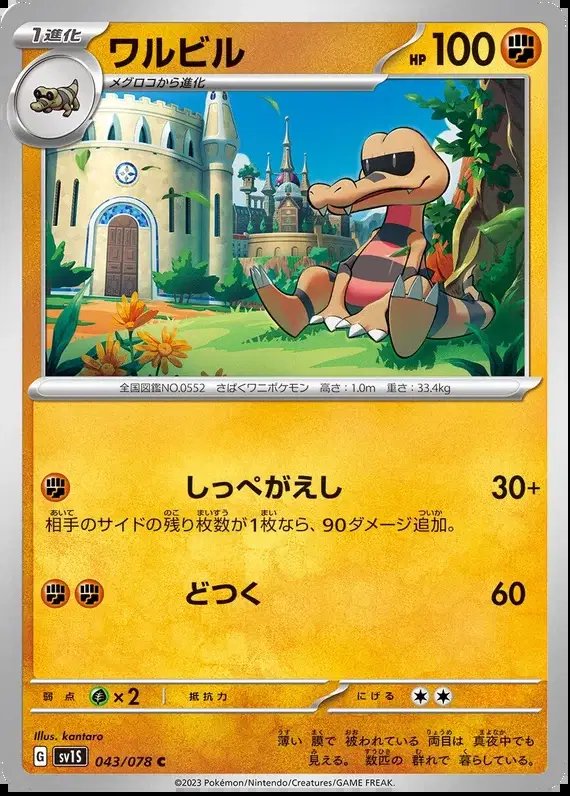 Krokorok (JP) — Scarlet ex 043/078